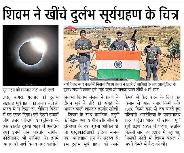 Follow-up coverage featuring Shivam's photograph of the eclipse's diamond-ring effect.